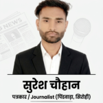 Photo of सुरेश चौहान